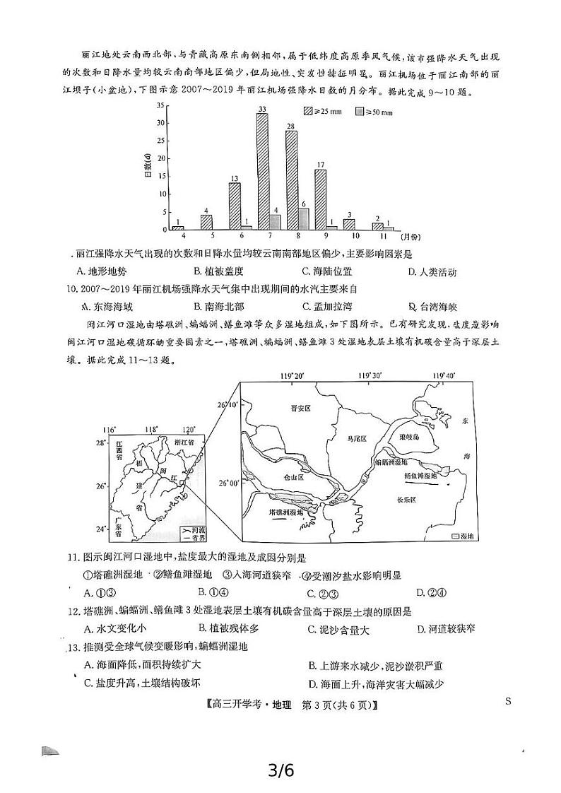 河南省开封五县考2024-2025学年高三上学期开学联考试卷+地理第3页