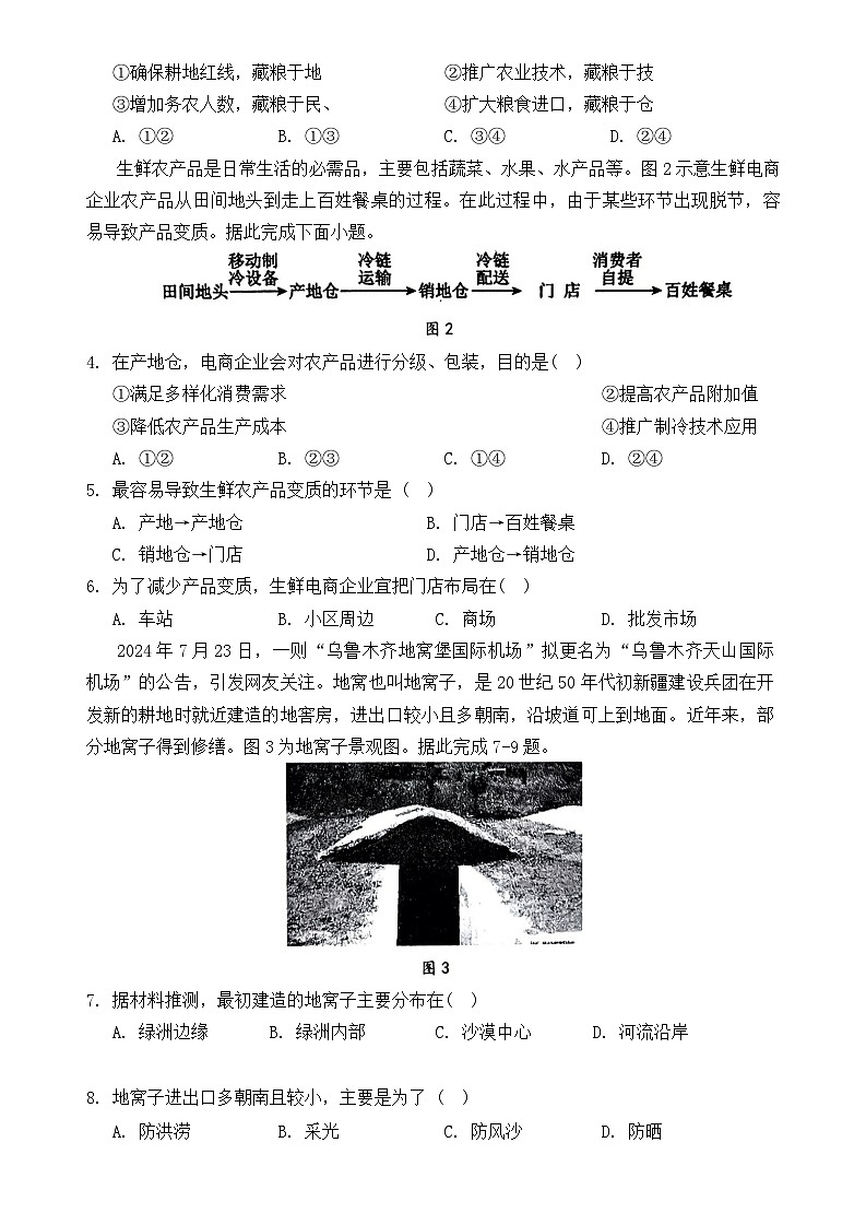湖北省新高考联考协作体2025届高三上学期开学考试试卷+地理第2页