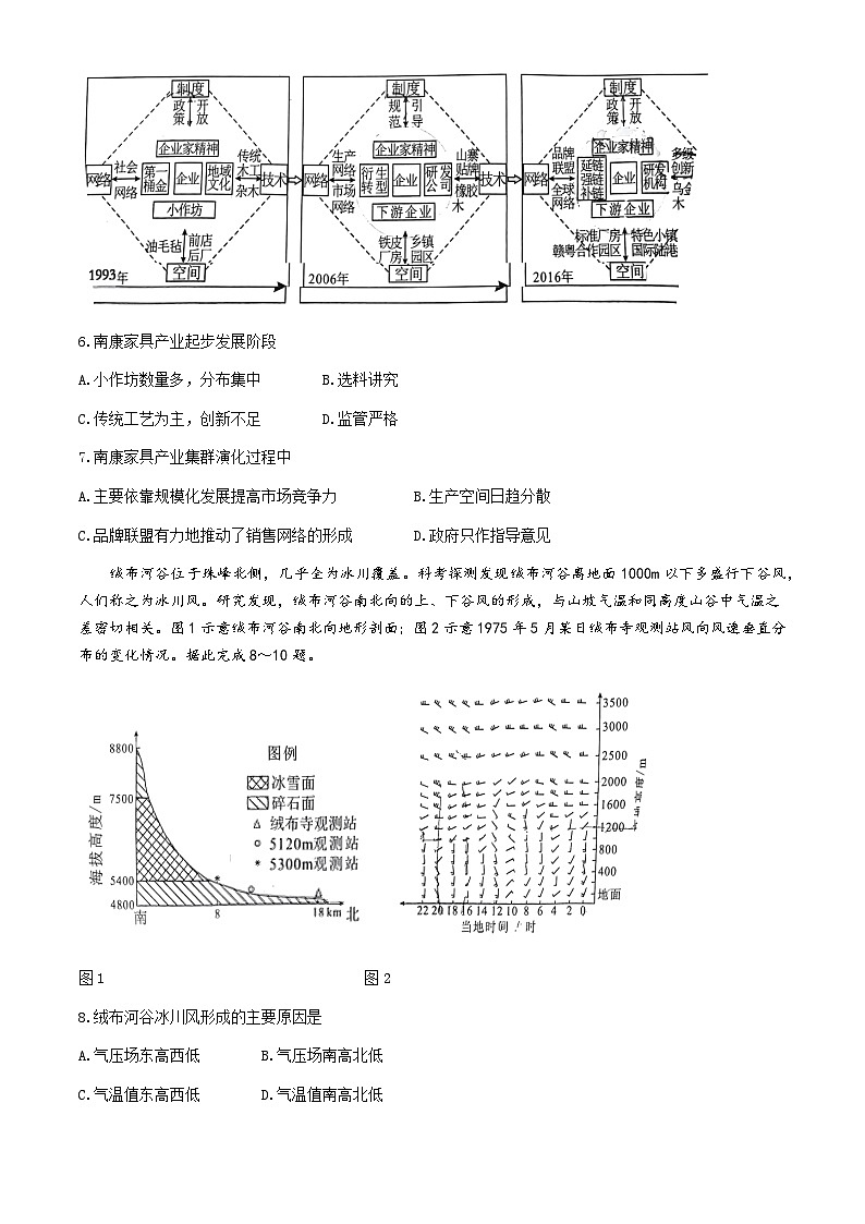 湖南省永州市2025年高考第一次模拟考试试卷地理（含答案）03