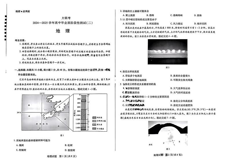 地理丨陕西、山西、河南三省天一大联考2025届高中毕业班阶段性测试（二）10月联考地理试卷及答案第1页