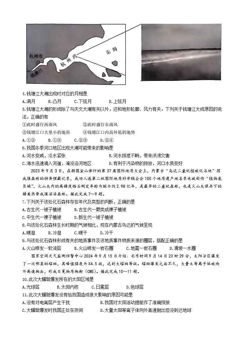 湖南省名校联盟2024-2025学年高一上学期10月联考地理试题(无答案)第2页