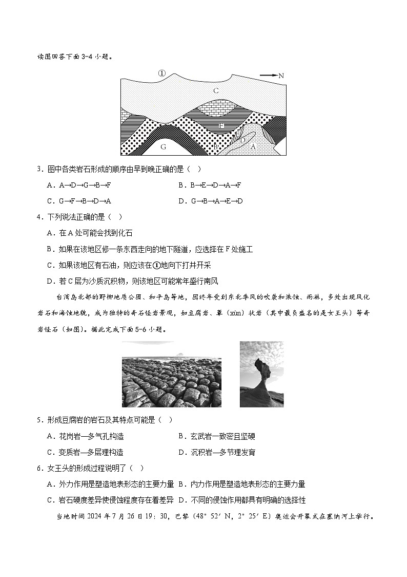 期中模拟检测卷01（学生版） 2024-2025学年高二地理上学期期中考点大串讲（鲁教版2019选择性必修一）练习第2页