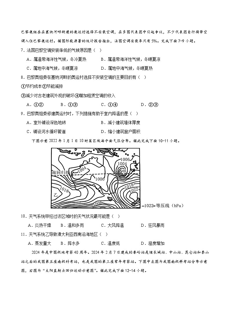 期中模拟检测卷01（学生版） 2024-2025学年高二地理上学期期中考点大串讲（鲁教版2019选择性必修一）练习第3页