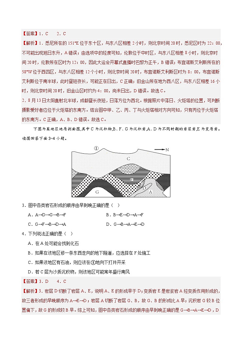 期中模拟检测卷01（教师版） 2024-2025学年高二地理上学期期中考点大串讲（鲁教版2019选择性必修一）练习第2页