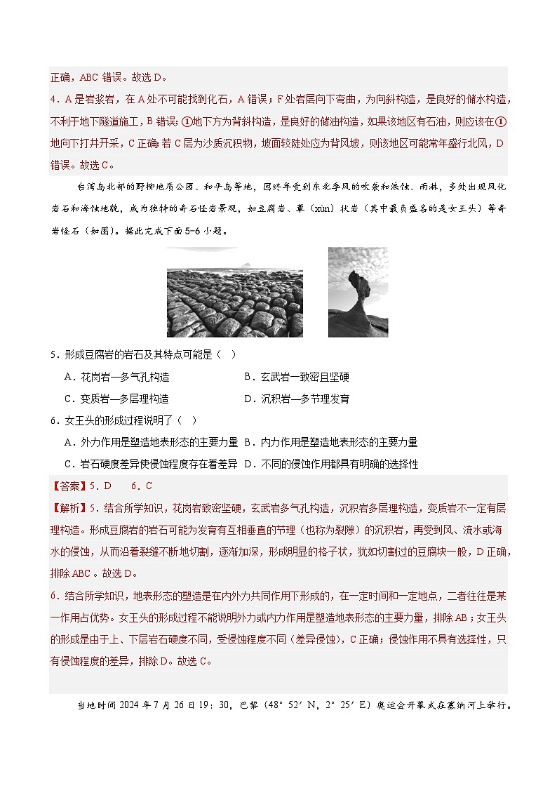 期中模拟检测卷01（教师版） 2024-2025学年高二地理上学期期中考点大串讲（鲁教版2019选择性必修一）练习第3页