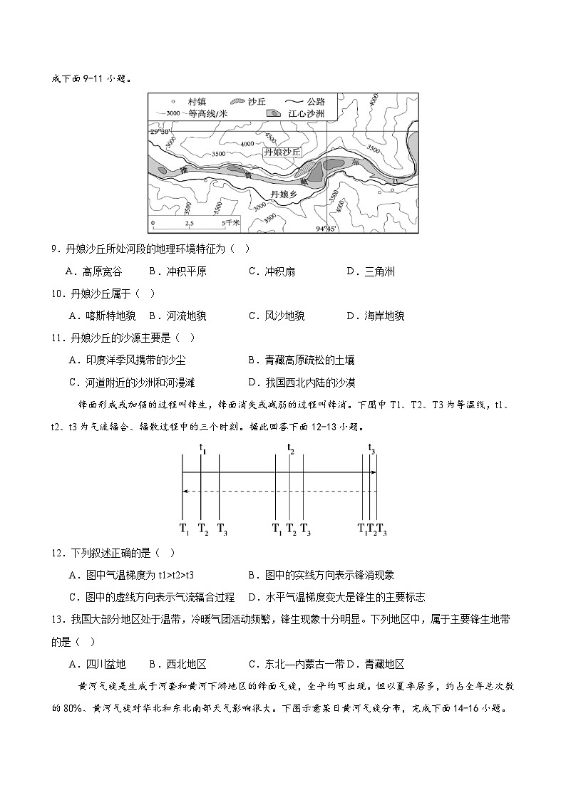 期中模拟检测卷03（含答案） 2024-2025学年高二地理上学期期中考点大串讲（鲁教版2019选择性必修一）练习03