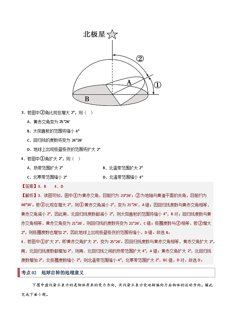 考题猜想01 常考点巩固（24大考点+90题训练）（教师版） 2024-2025学年高二地理上学期期中考点大串讲（鲁教版2019选择性必修一）练习第2页