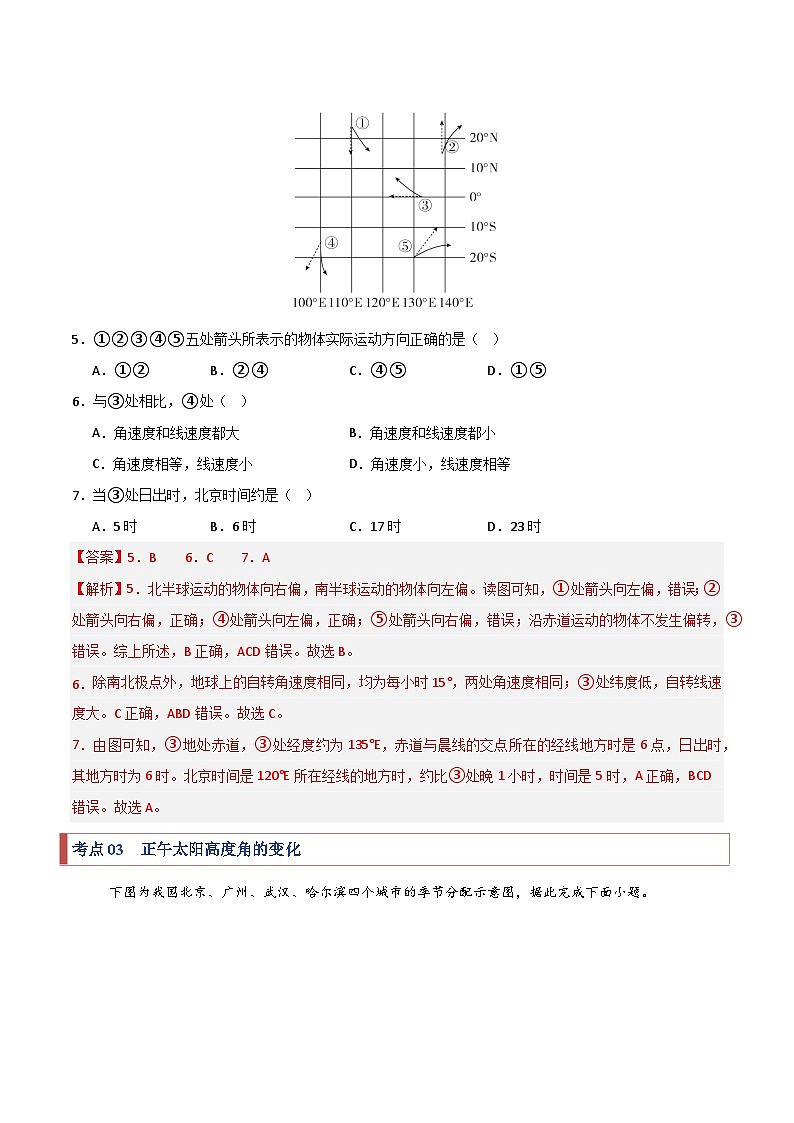 考题猜想01 常考点巩固（24大考点+90题训练）（教师版） 2024-2025学年高二地理上学期期中考点大串讲（鲁教版2019选择性必修一）练习第3页