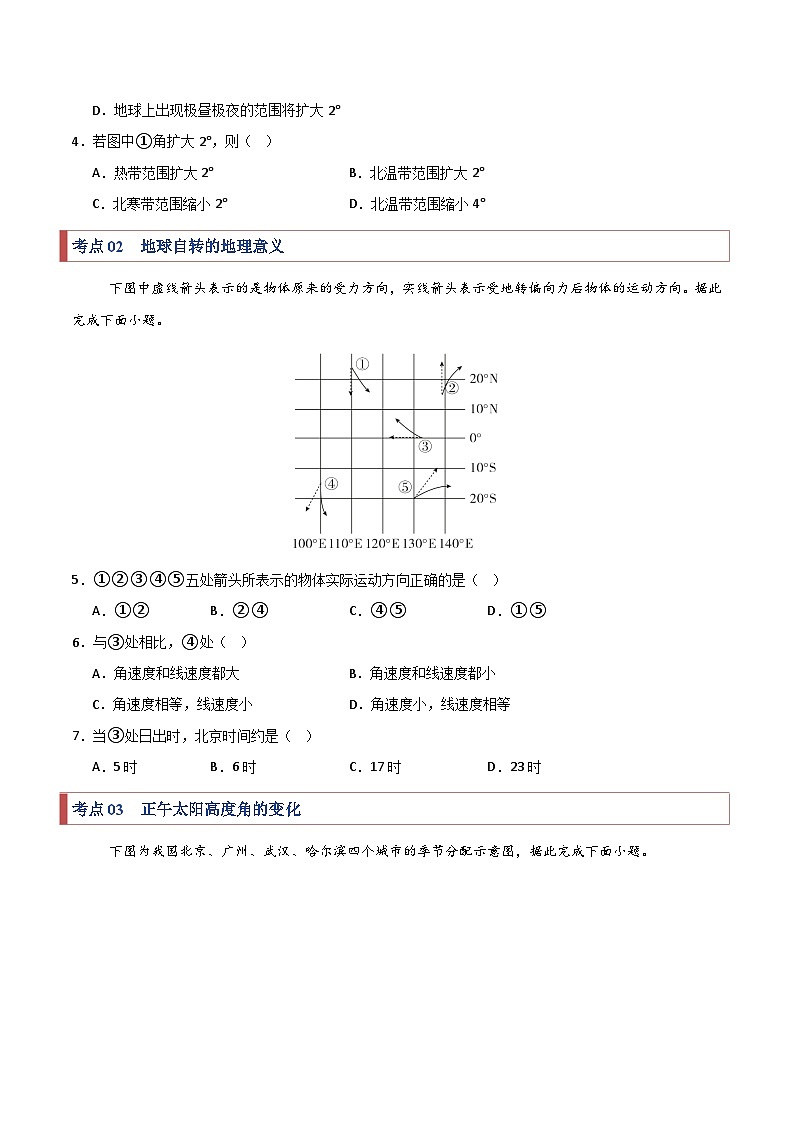 考题猜想01 常考点巩固（24大考点+90题训练）（学生版） 2024-2025学年高二地理上学期期中考点大串讲（鲁教版2019选择性必修一）练习第2页