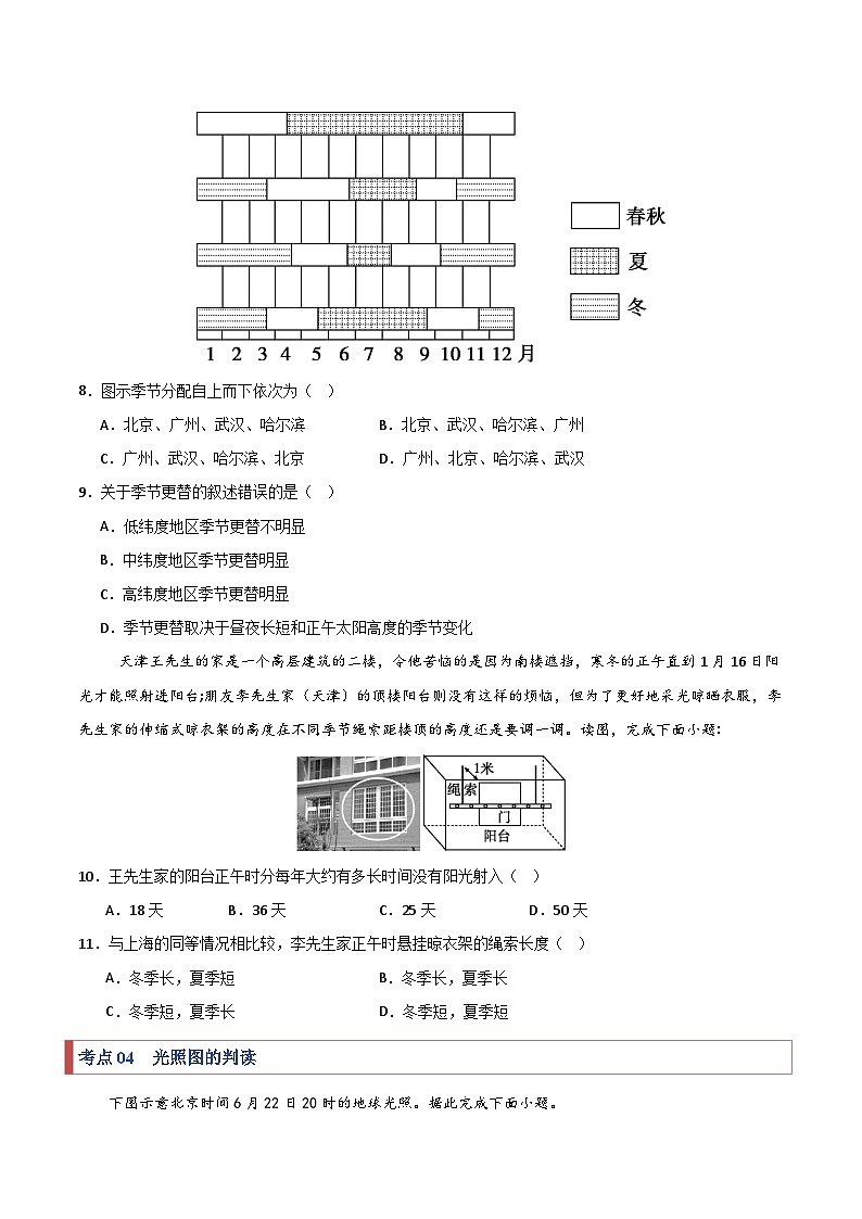 考题猜想01 常考点巩固（24大考点+90题训练）（学生版） 2024-2025学年高二地理上学期期中考点大串讲（鲁教版2019选择性必修一）练习第3页