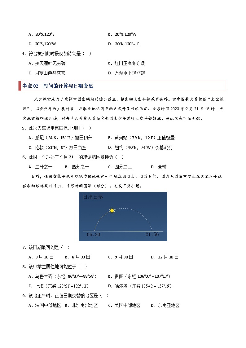 考题猜想02 重难点攻关（24大考点+85题训练）（学生版） 2024-2025学年高二地理上学期期中考点大串讲（鲁教版2019选择性必修一）练习第3页
