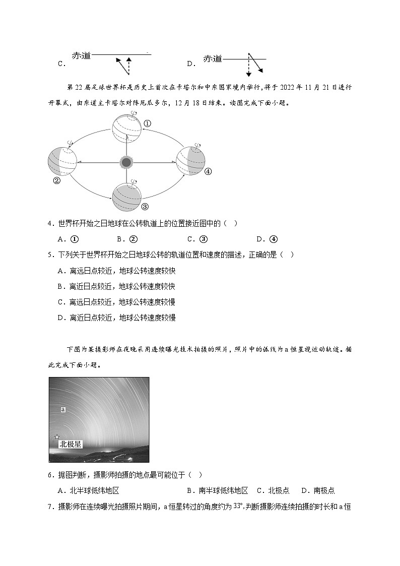 重庆市荣昌永荣中学校2024-2025学年高二上学期第一次月考地理试题02