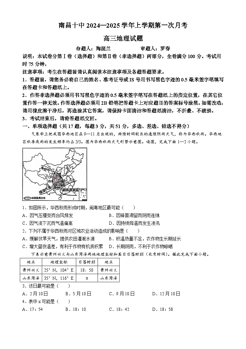 江西省南昌市第十中学2024-2025学年高三上学期第一次月考地理试题第1页