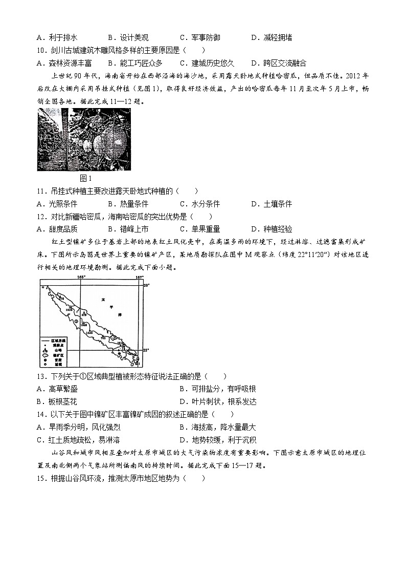 江西省南昌市第十中学2024-2025学年高三上学期第一次月考地理试题第3页