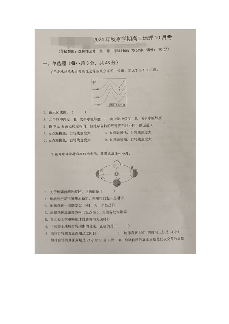 广西来宾市忻城县高级中学2024-2025学年高二上学期10月月考地理试卷01