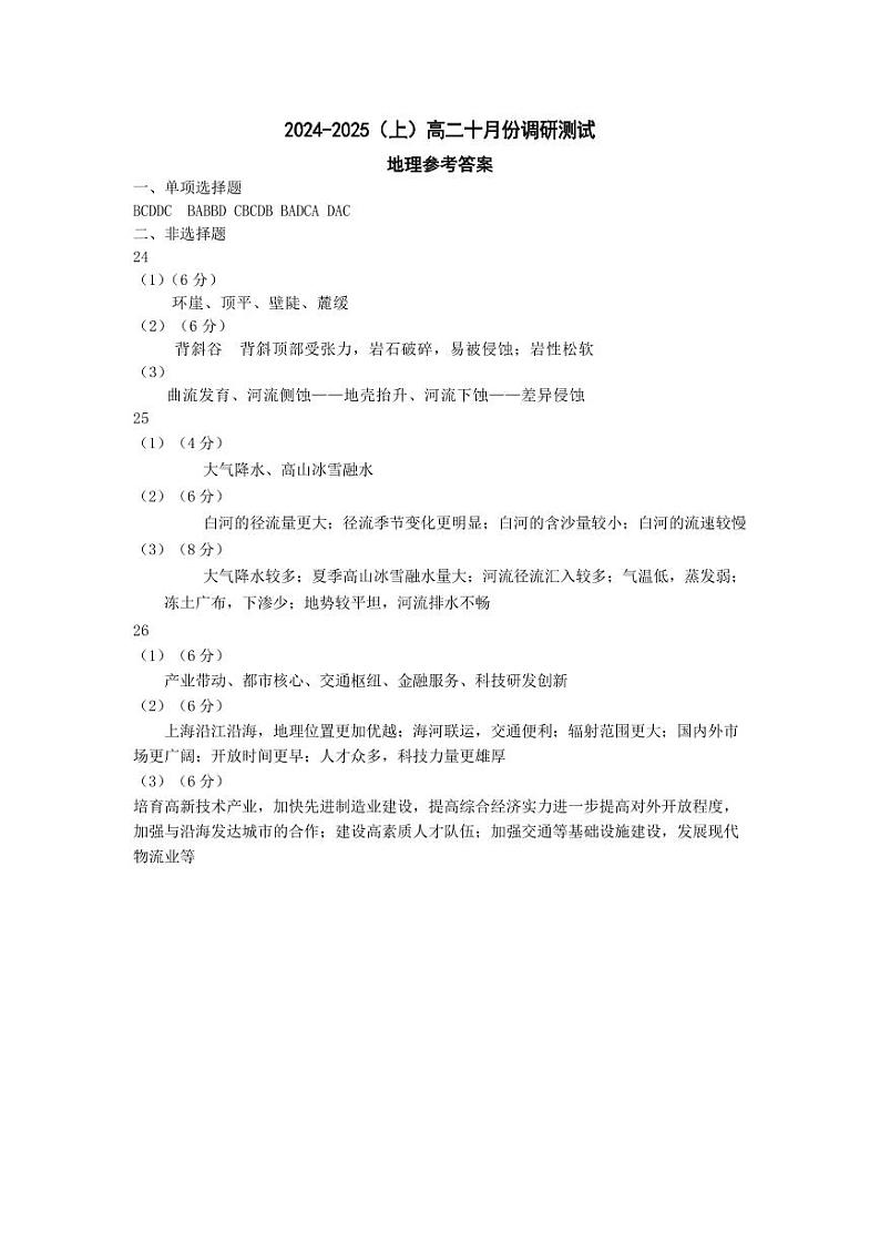 江苏省南通市区2024-2025学年高二上学期10月调研地理试题01