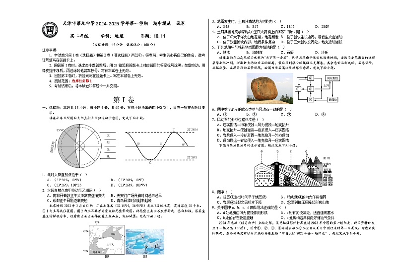 天津市第九中学2024-2025学年高三上学期期中考试地理试题第1页
