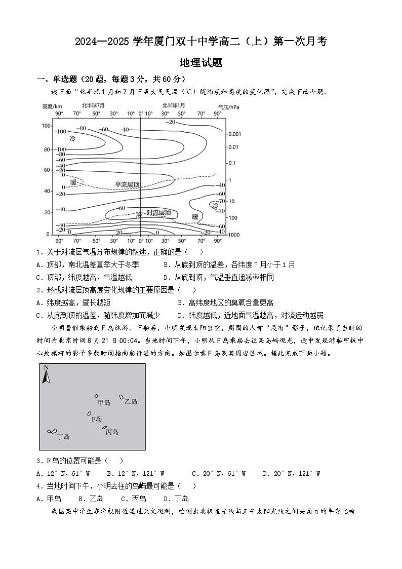 福建省厦门市双十中学2024-2025学年高二上学期10月月考地理试题(无答案)第1页