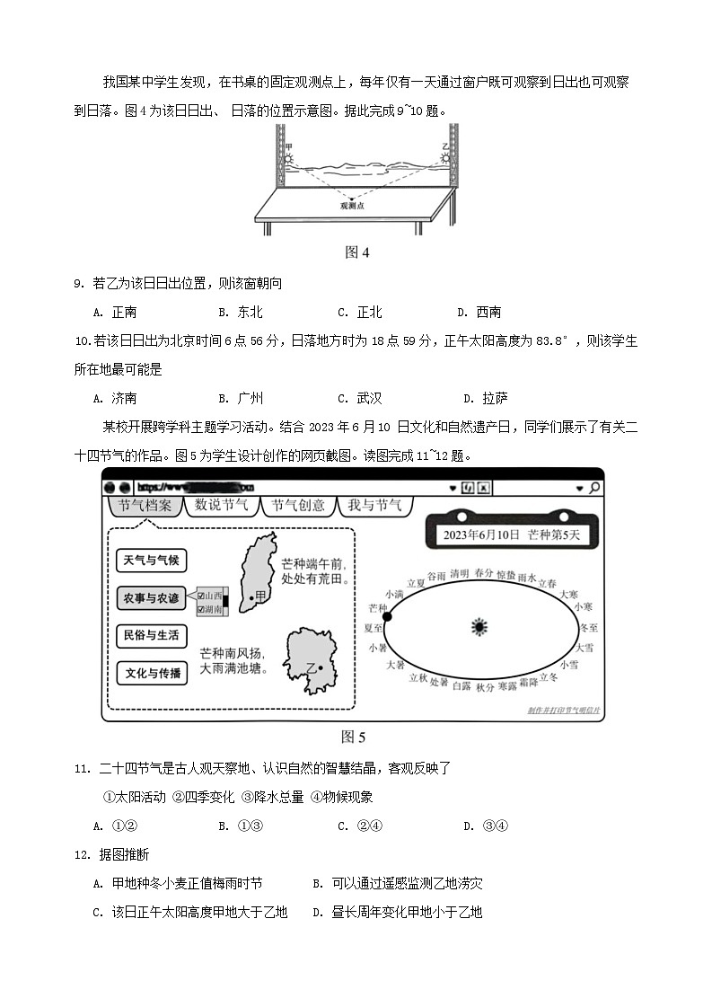 山东省实验中学2024-2025学年高二上学期10月月考地理试题（Word版附答案）03