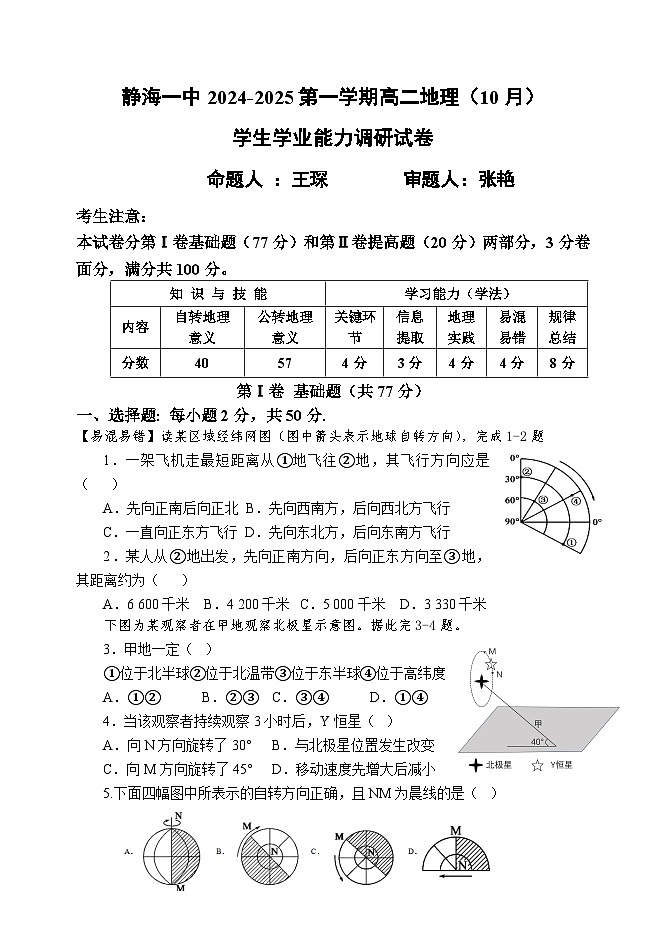 天津市静海区第一中学2024-2025学年高二上学期10月月考地理试题（Word版附答案）01