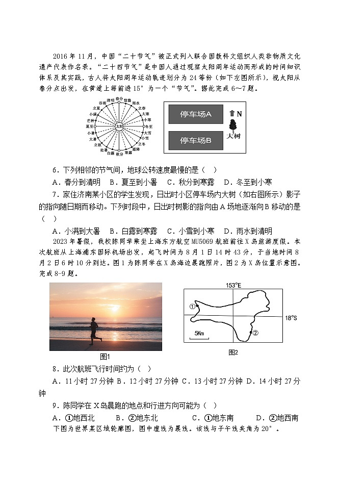 天津市静海区第一中学2024-2025学年高二上学期10月月考地理试题（Word版附答案）02