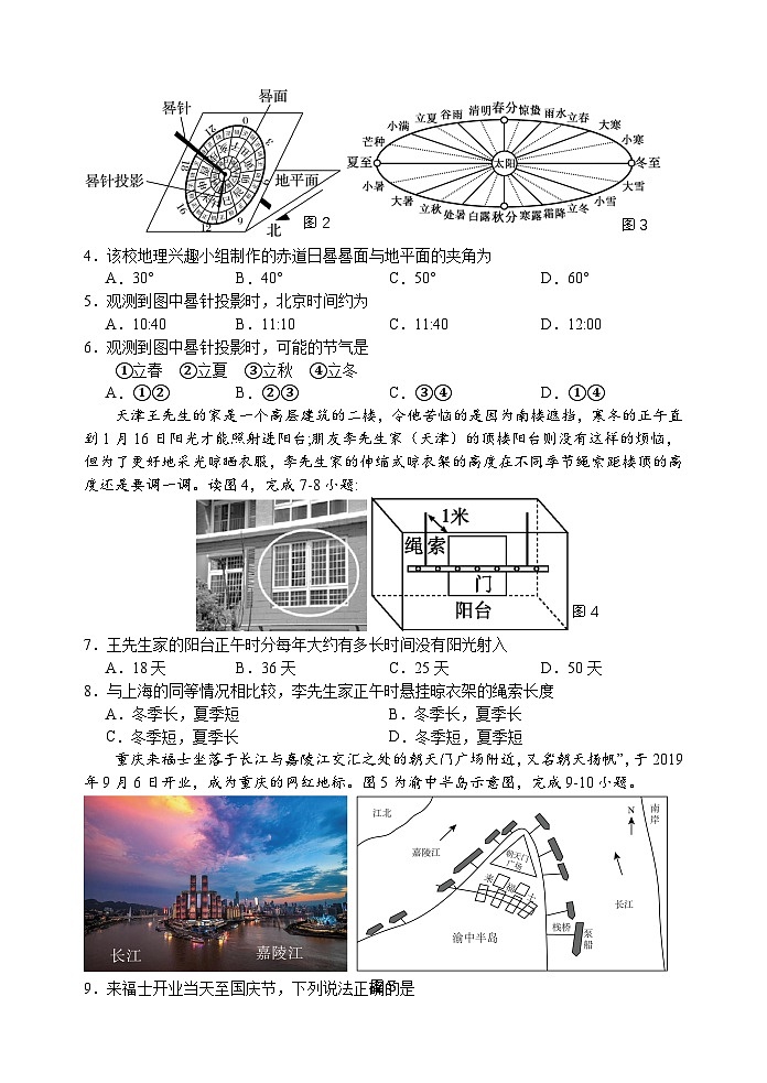 江苏省扬州中学2024-2025学年高二上学期10月月考地理试题（Word版附答案）第2页