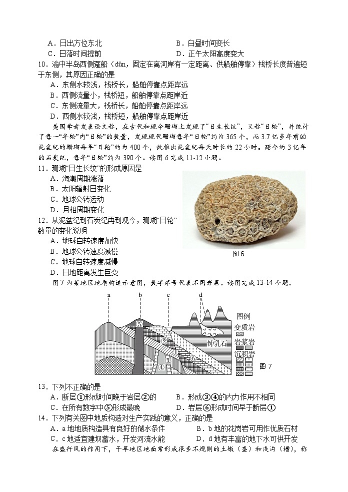 江苏省扬州中学2024-2025学年高二上学期10月月考地理试题（Word版附答案）第3页