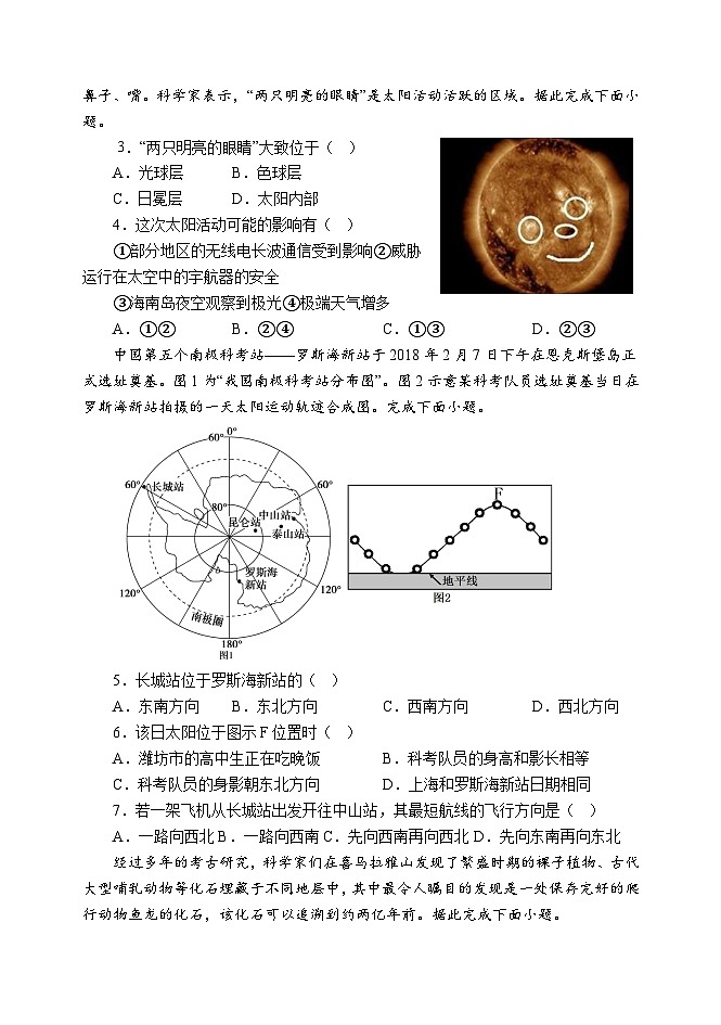 天津市静海区第一中学2024-2025学年高三上学期10月月考地理试题（Word版附答案）第2页