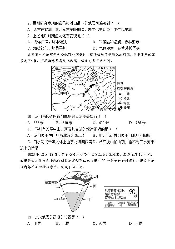 天津市静海区第一中学2024-2025学年高三上学期10月月考地理试题（Word版附答案）第3页