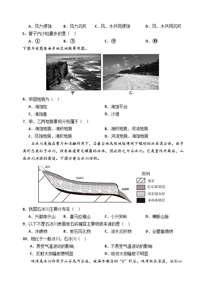 重庆市某重点中学2024-2025学年高二上学期10月月考地理试题（Word版附解析）第2页