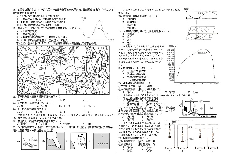 安徽省怀宁县高河中学2024-2025学年高一上学期10月月考地理试题第2页