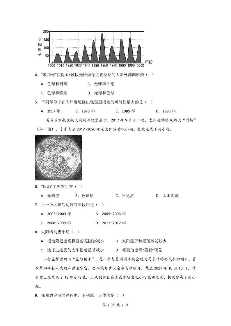 山西省太原市第十二中学校2024-2025学年高一上学期10月月考地理试卷02