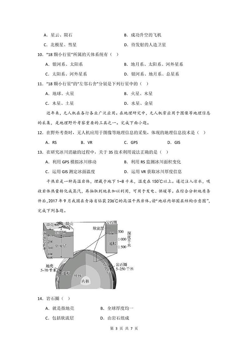 山西省太原市第十二中学校2024-2025学年高一上学期10月月考地理试卷03