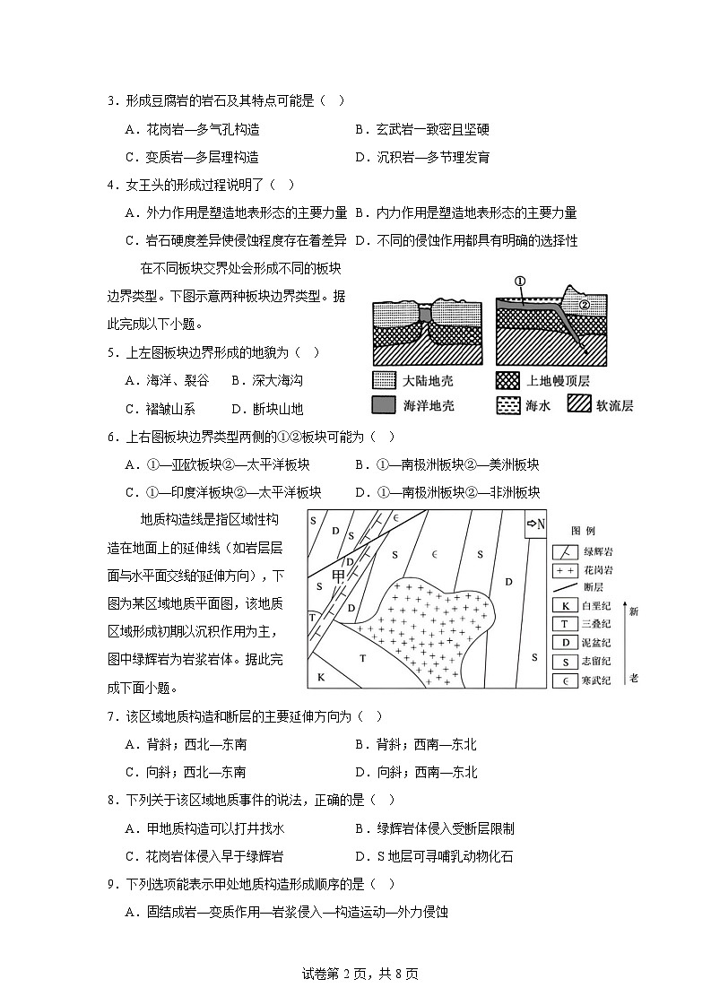 四川省绵阳市三台中学校2024-2025学年高二上学期10月月考地理试题第2页