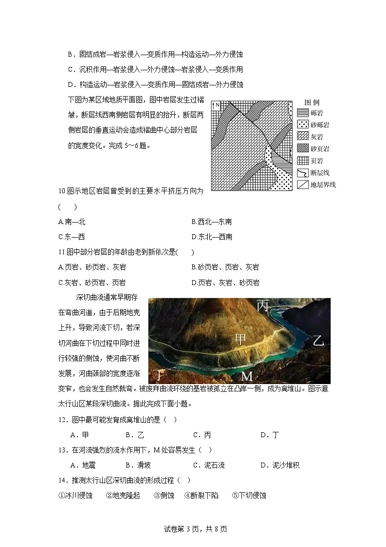 四川省绵阳市三台中学校2024-2025学年高二上学期10月月考地理试题第3页