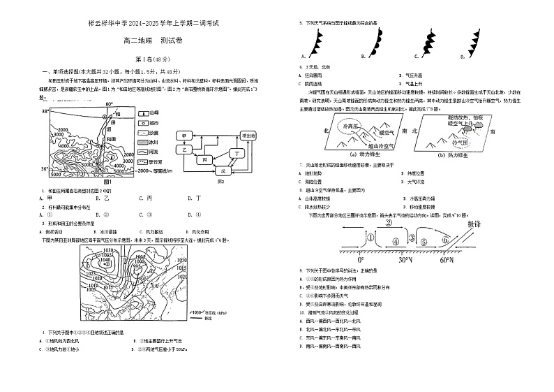 云南省大理白族自治州祥华集团联考2024-2025学年高二上学期10月月考地理试题第1页