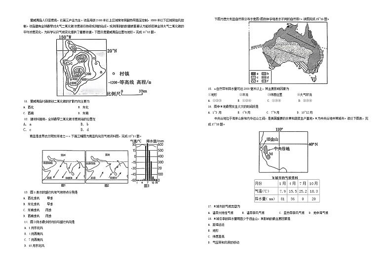 云南省大理白族自治州祥华集团联考2024-2025学年高二上学期10月月考地理试题第2页