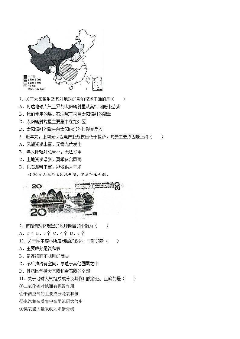 云南省曲靖一中麒麟学校2024-2025学年高一上学期10月月考地理试题(无答案)第2页