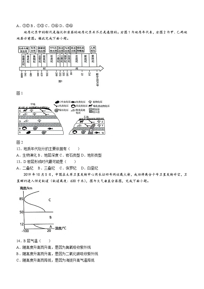 云南省曲靖一中麒麟学校2024-2025学年高一上学期10月月考地理试题(无答案)第3页