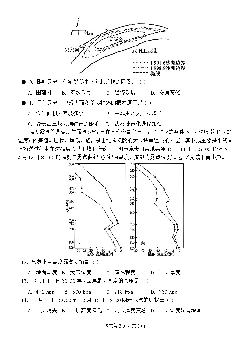湖南省衡阳市第八中学2024~2025学年高二上学期第一次月考地理试题第3页