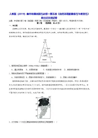 高中人教版 (2019)第一节 自然环境的整体性当堂达标检测题