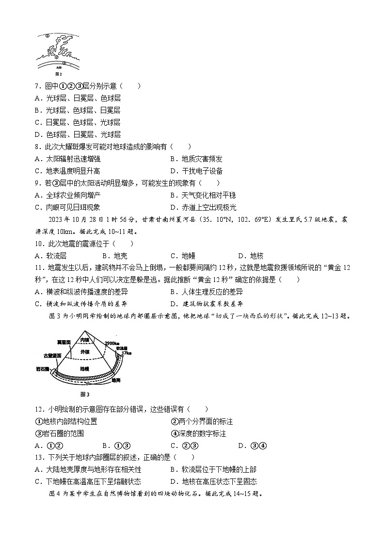 黑龙江省哈尔滨市第三中学校2024-2025学年高一上学期10月月考地理试题(无答案)第2页
