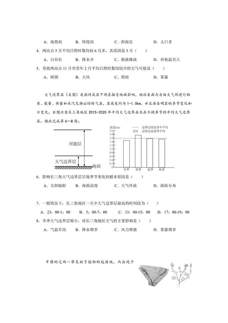 [地理]广东省江门市培英高级中学2024～2025学年高一上学期期中考试试题(有答案)第2页