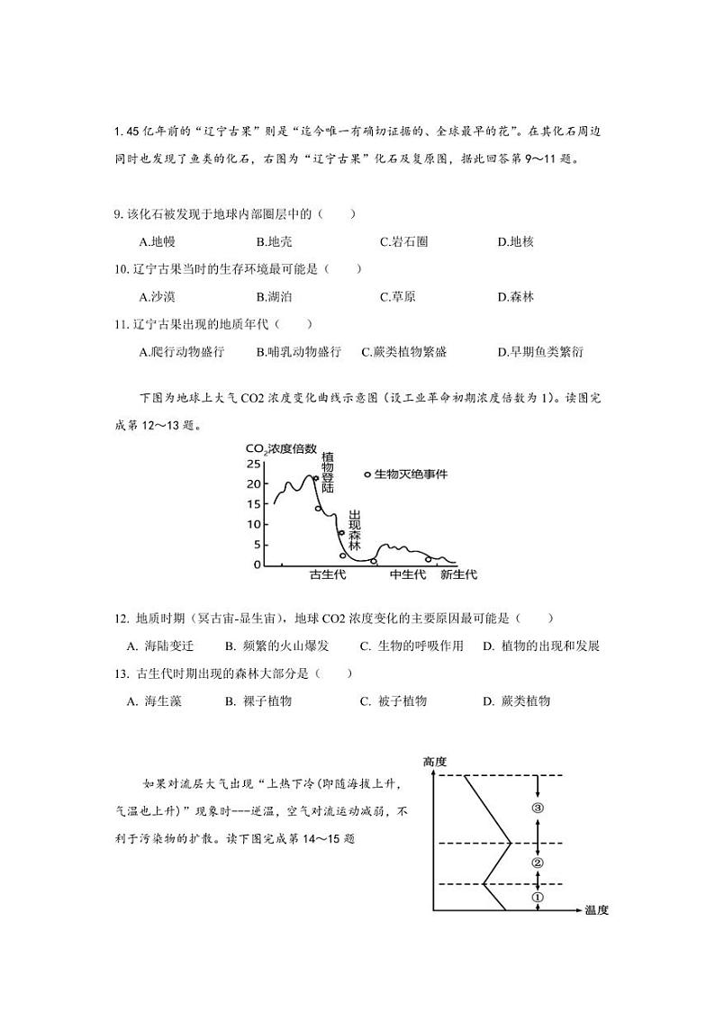 [地理]广东省江门市培英高级中学2024～2025学年高一上学期期中考试试题(有答案)第3页
