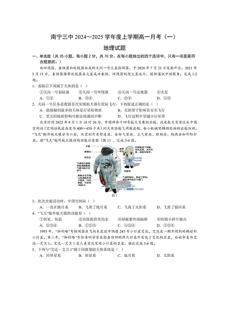[地理]广西壮族自治区南宁市第三中学2024～2025学年高一上学期10月月考试题(有答案)01