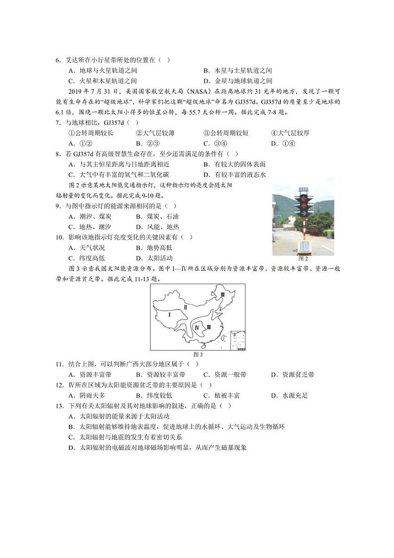 [地理]广西壮族自治区南宁市第三中学2024～2025学年高一上学期10月月考试题(有答案)02