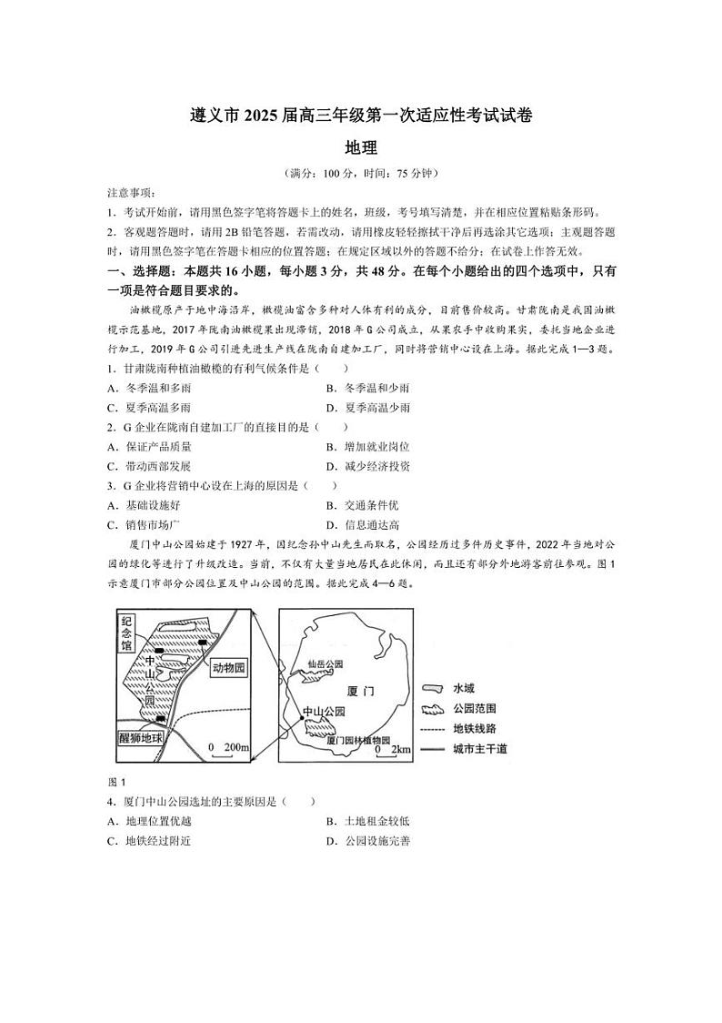 [地理]贵州省遵义市2024～2025学年高三上学期第一次适应性考试月考试题(有答案)第1页