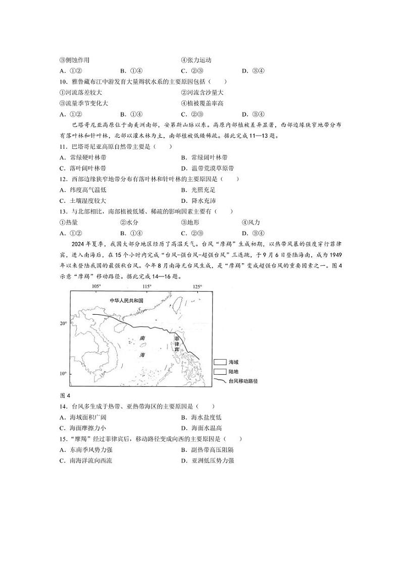 [地理]贵州省遵义市2024～2025学年高三上学期第一次适应性考试月考试题(有答案)第3页