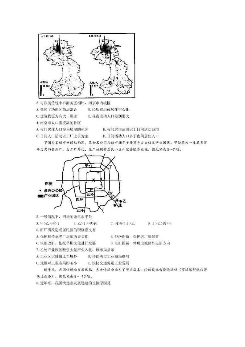 [地理]河北省承德市2023～2024学年高一下学期期末考试试题(有答案)第2页