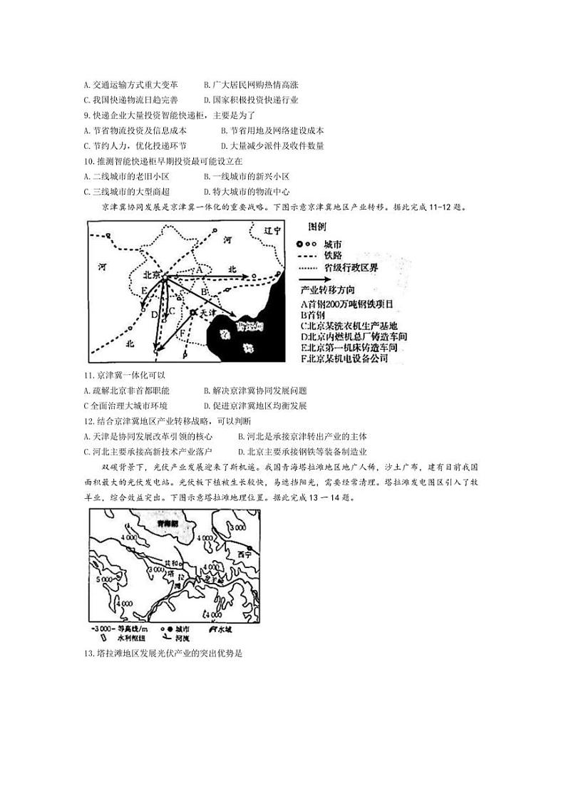 [地理]河北省承德市2023～2024学年高一下学期期末考试试题(有答案)第3页